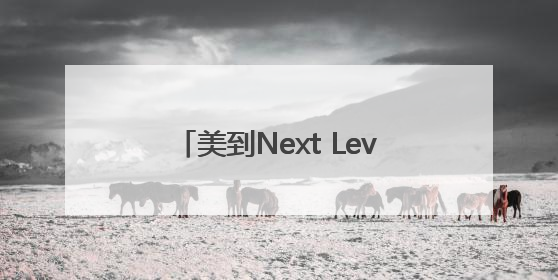 美到Next Level！张柏芝亮相澳门《水舞间》新章盛典