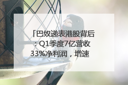 巴奴递表港股背后：Q1季度7亿营收33%净利润，增速超同期海底捞